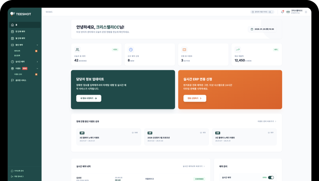 티샷 골프장 관리자 서비스 목업