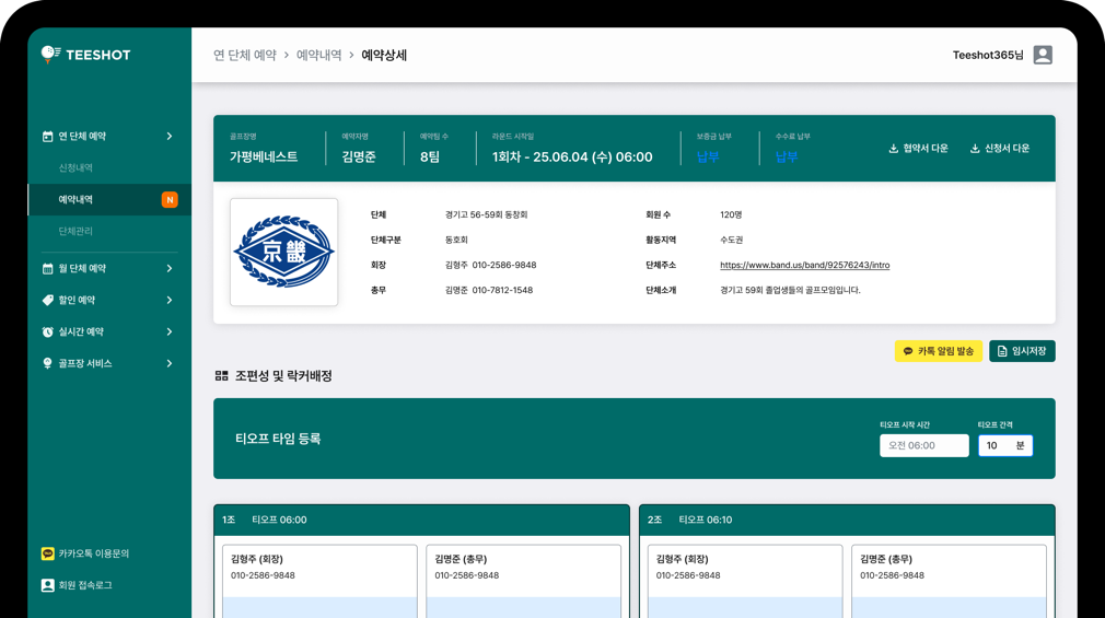 티샷 골프장 연단체 운영관리 화면